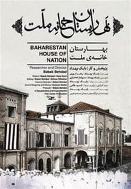 Baharestan House of Nation series tv