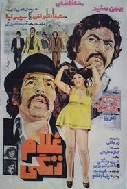 غلام زنگی (1976)