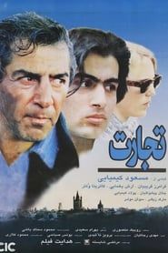 Tejarat (1996)