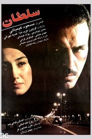 سلطان (1997)