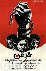 Ghadeghan (1978)