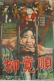 Yu Gwan-Sun (1959)