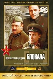 Affiche de Blokada: Pulkovskiy meredian