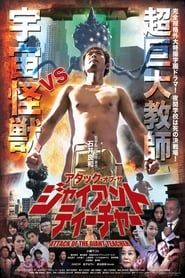 Attack of the Giant Teacher 2019 streaming