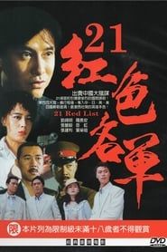 21 Red List 1994 streaming