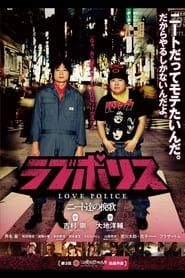 Love Police-hd