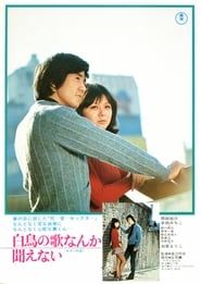 Hakuchô no uta nanka kikoenai (1972)