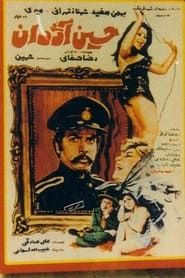 Hossein, the Cop series tv