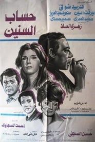 Hisab alsinin (1978)