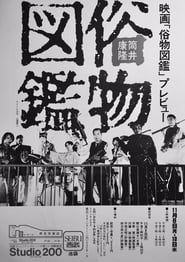 Zokubutsu zukan (1982)
