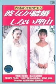 Why She Won't Marry (1990)
