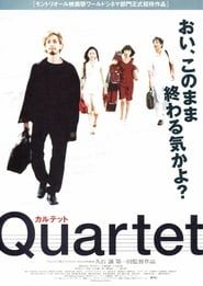 watch Quartet カルテット