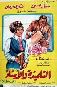 the student and the teacher 1968 streaming