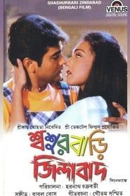 শ্বশুরবাড়ি জিন্দাবাদ (2000)