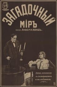 Zagadochnyy mir (1916)