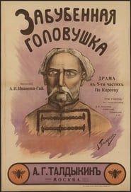 Zabubennaya golovushka (1917)