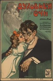Духовные очи (1919)