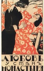 Любовь у стен монастыря (1918)