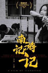 Three Men Who Made A Movie Named Guanyin Also Make Movies Also Made A Movie series tv