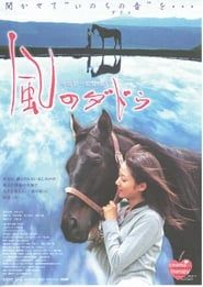 風のダドゥ (2006)