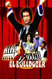 El Bulldozer (1986)