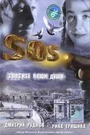 Image SOS: Save our souls 2005