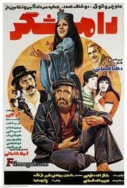 Rameshgar (1976)