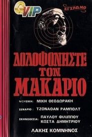 Order: Kill Makarios (1975)