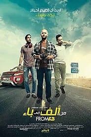 Men Alef Ila Baa' (2015)
