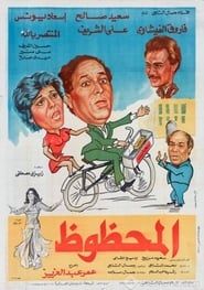 The Lucky (1984)