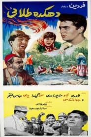 The Golden Village 1965 streaming