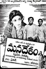 Mana Desam (1949)