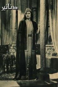 Eayida (1942)