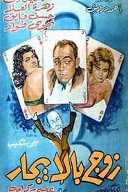 A Husband By Rent (1961)