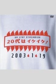 UH LIVE STREAMING 20代はイケイケ！ (2003)