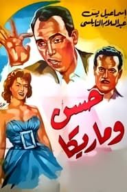 حسن وماريكا (1959)