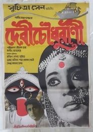 Devi Chaudhurani (1974)