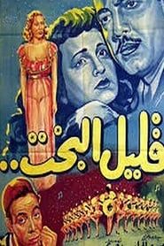Qalil Al-Bakht series tv