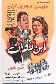 Son of the Rich (1953)