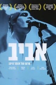 Image Aviv 2003