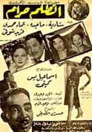 El-Zolm Haraam series tv