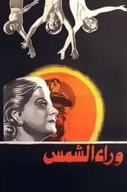 Waraa Al Shams (1978)