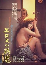 Image Temptation of Eros 1972