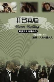 Cairo Calling (2005)
