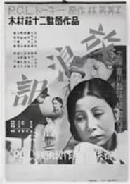 放浪記 (1935)