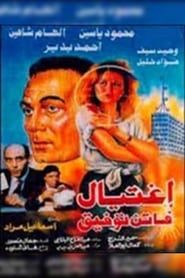 The Assassination of Faten Tawfik (1995)