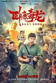 Operation Undercover 2: Poisonous Dragon series tv