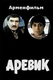 Arevik series tv