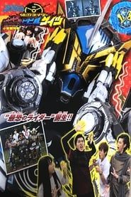Kamen Rider BiBiBi no Bibill Geiz-hd