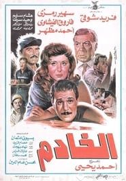 Al khadem (1990)